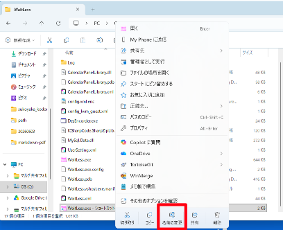 名前の変更
